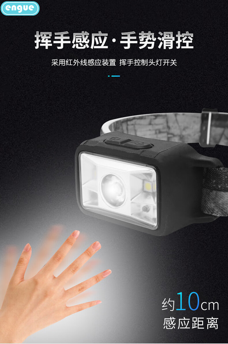 恩谷(engue)硅胶感应头灯EG-810A