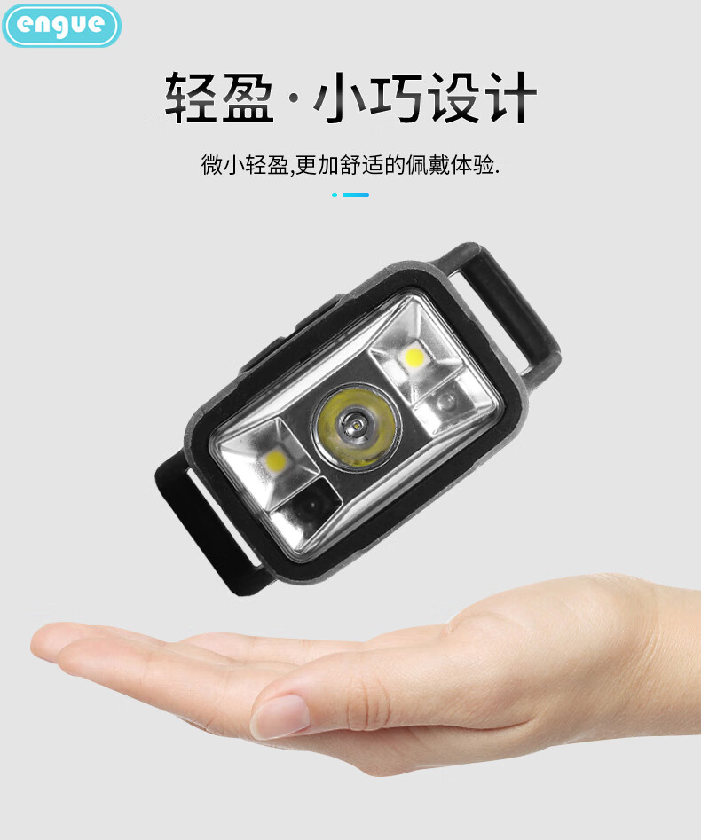 恩谷(engue)硅胶感应头灯EG-810A