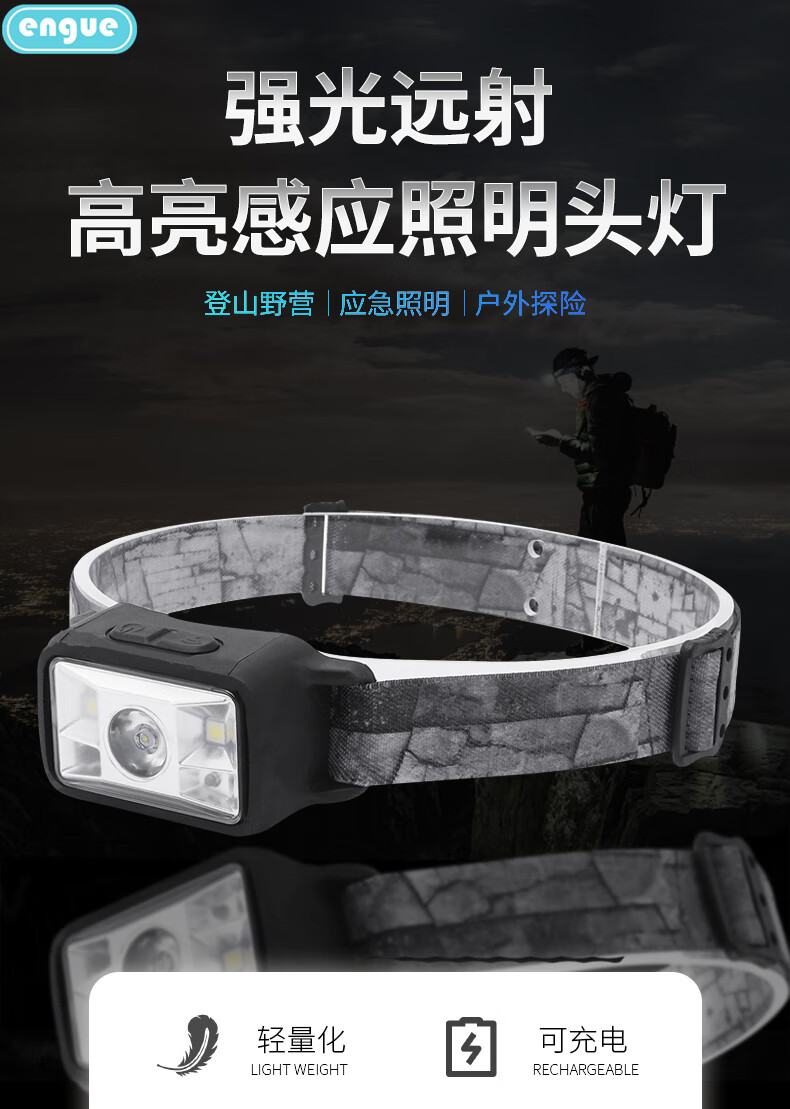 恩谷(engue)硅胶感应头灯EG-810A