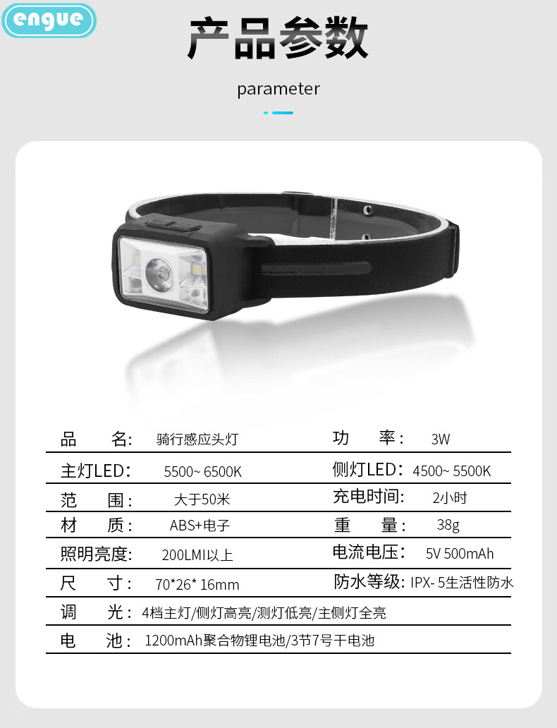 恩谷(engue)硅胶感应头灯EG-810A