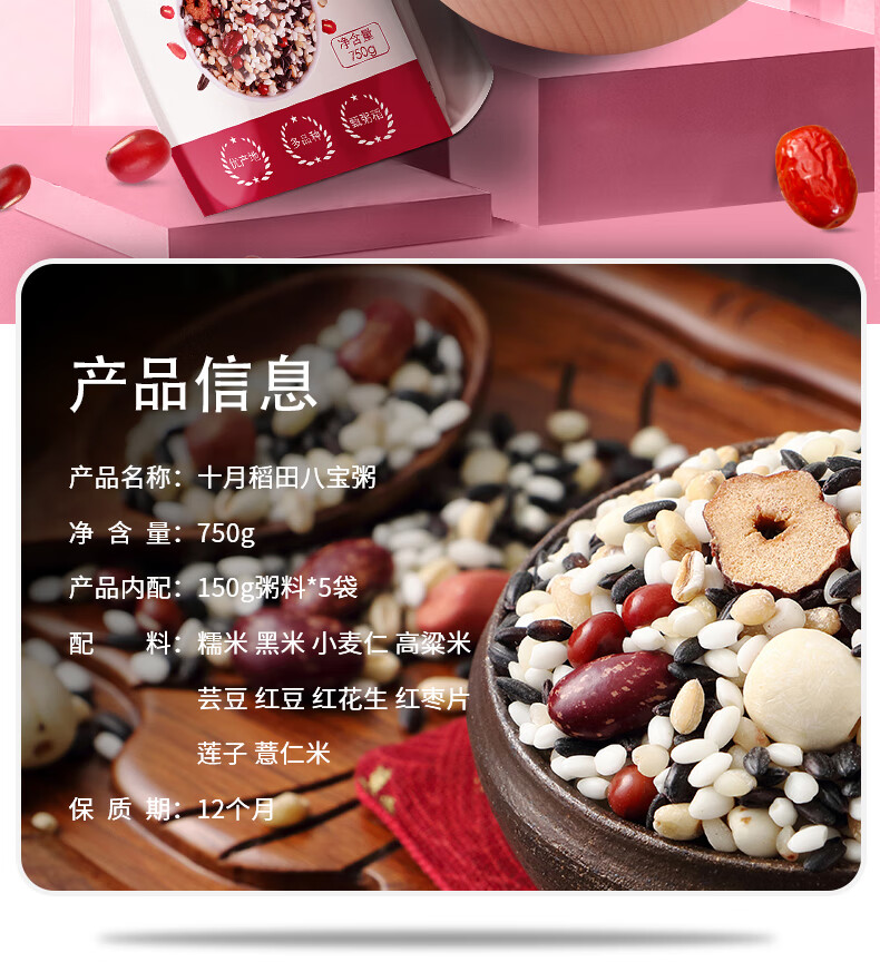 十月稻田 八宝粥米750g*2袋 五谷杂粮米组合