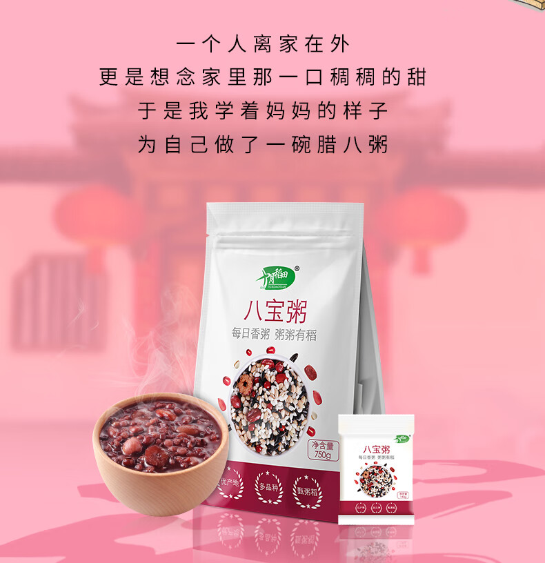 十月稻田 八宝粥米750g*2袋 五谷杂粮米组合