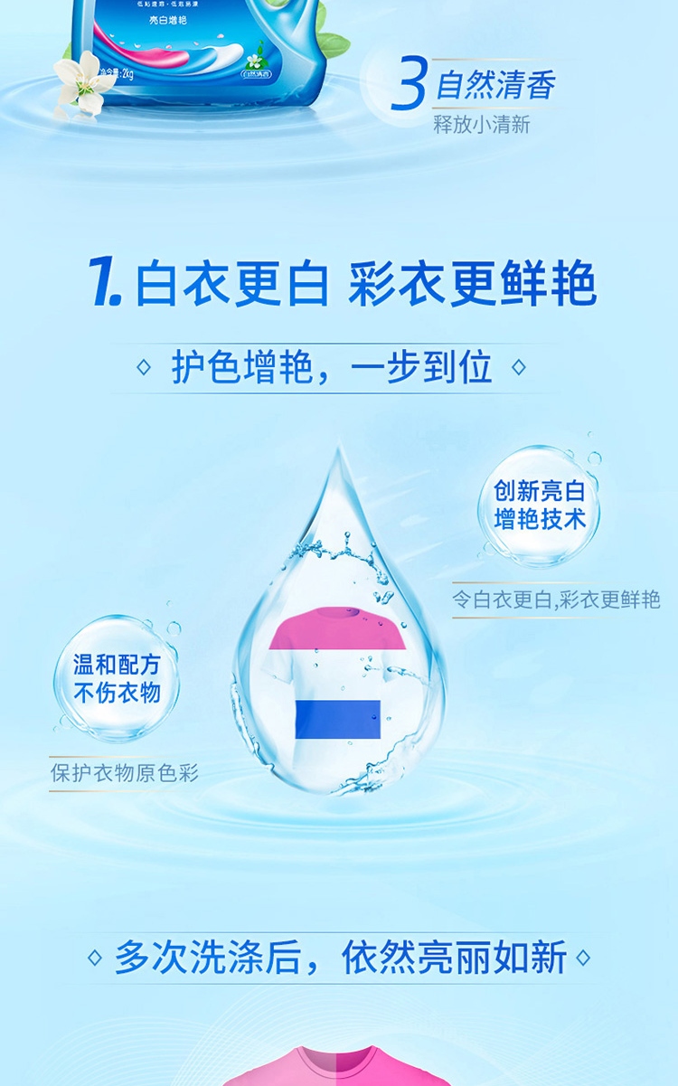 蓝月亮亮白增艳洗衣液自然香2kg