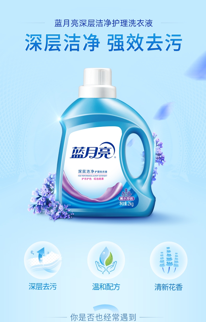 蓝月亮薰衣草洁净洗衣液2kg
