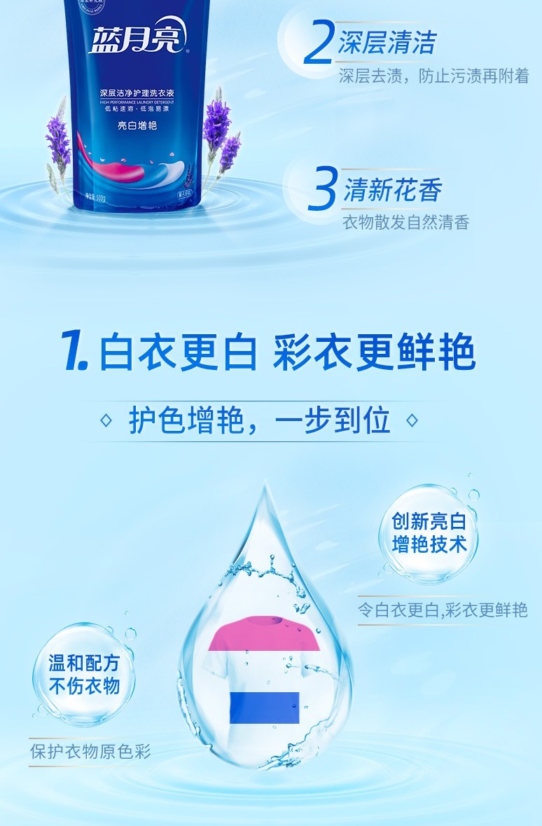 蓝月亮洗衣液薰衣草亮白增艳洗衣液袋装500g*8
