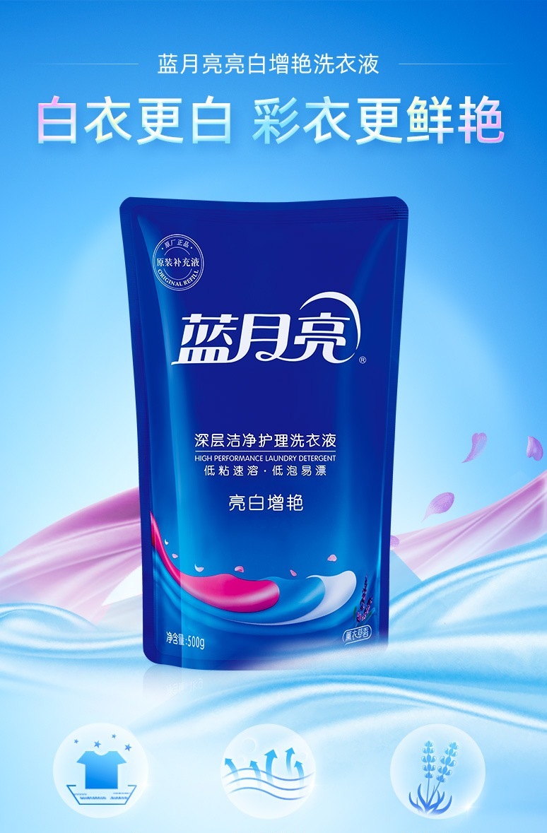 蓝月亮洗衣液薰衣草亮白增艳洗衣液袋装500g*8