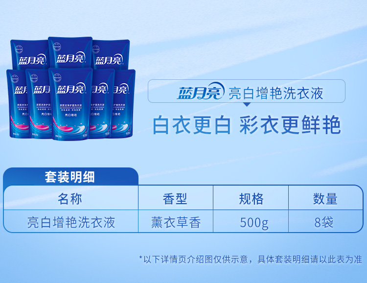 蓝月亮洗衣液薰衣草亮白增艳洗衣液袋装500g*8