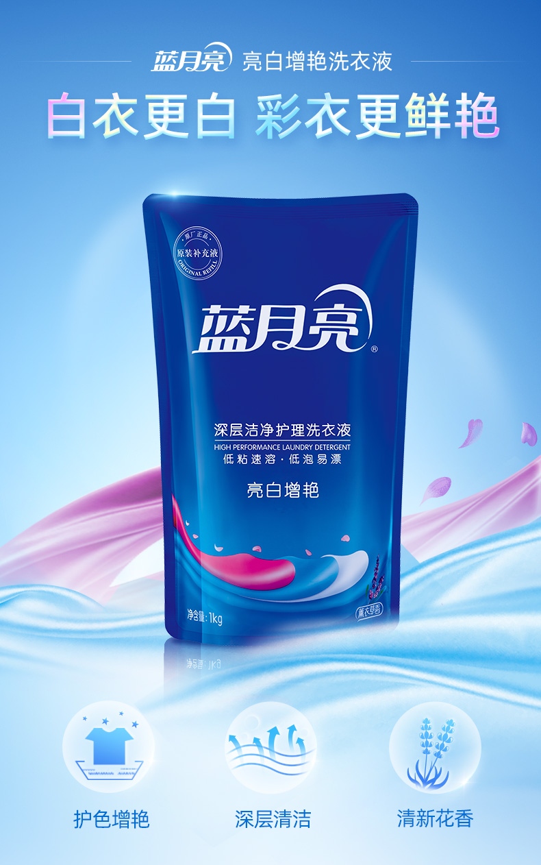 蓝月亮薰衣草亮白增艳洗衣液袋装1kg×6