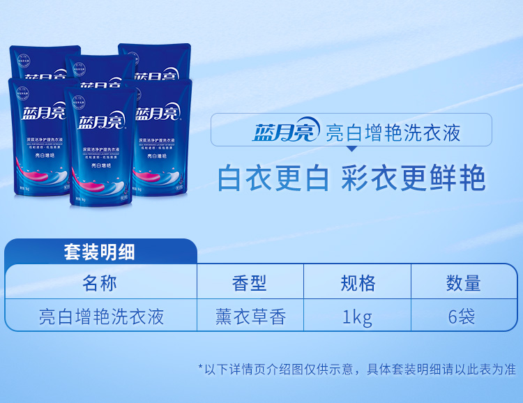 蓝月亮薰衣草亮白增艳洗衣液袋装1kg×6
