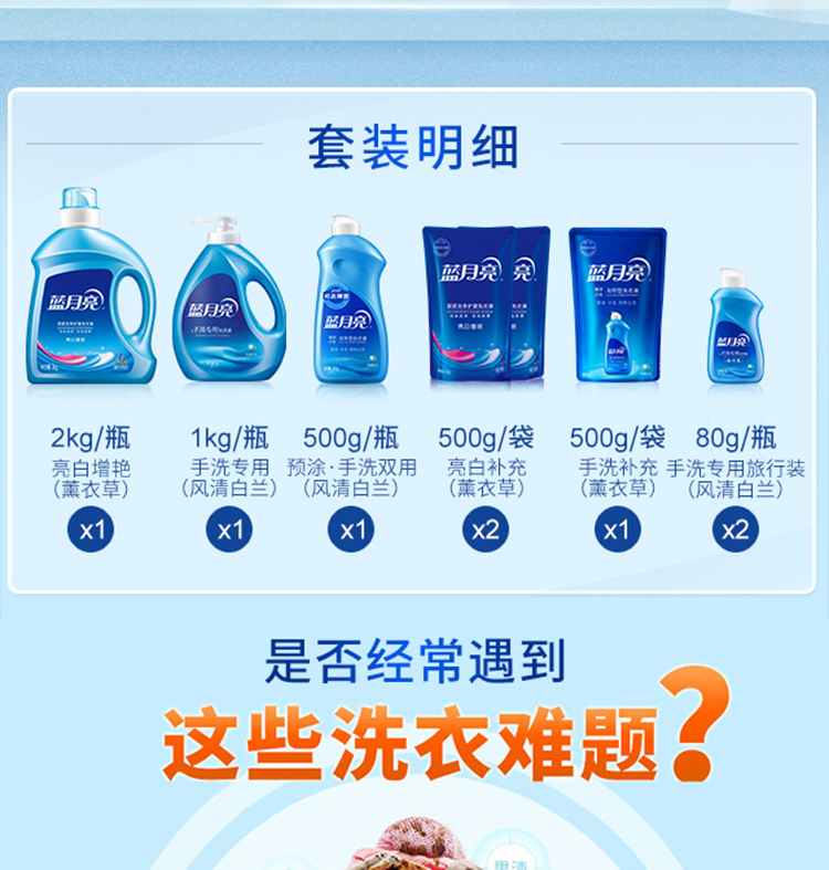 蓝月亮洗衣液套装 2kg+1kg*1+袋装500g*3+瓶装500g+80g*2