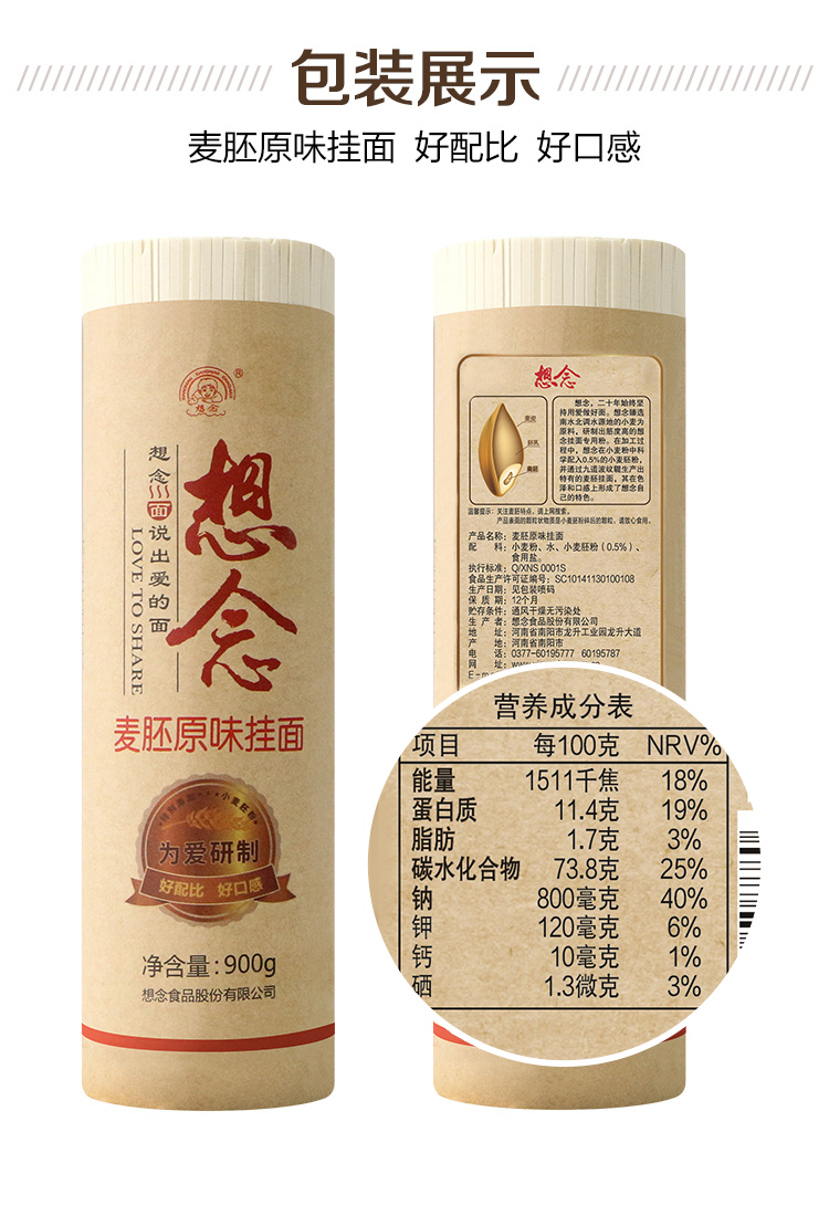 想念 面条易煮爽滑 麦胚原味挂面900g*3