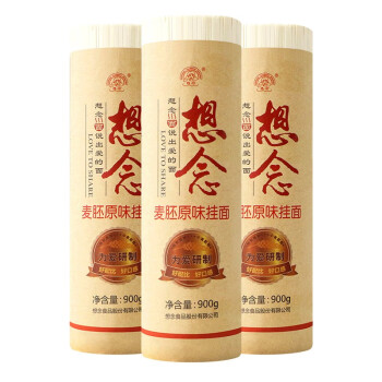 想念 面条易煮爽滑 麦胚原味挂面900g*3