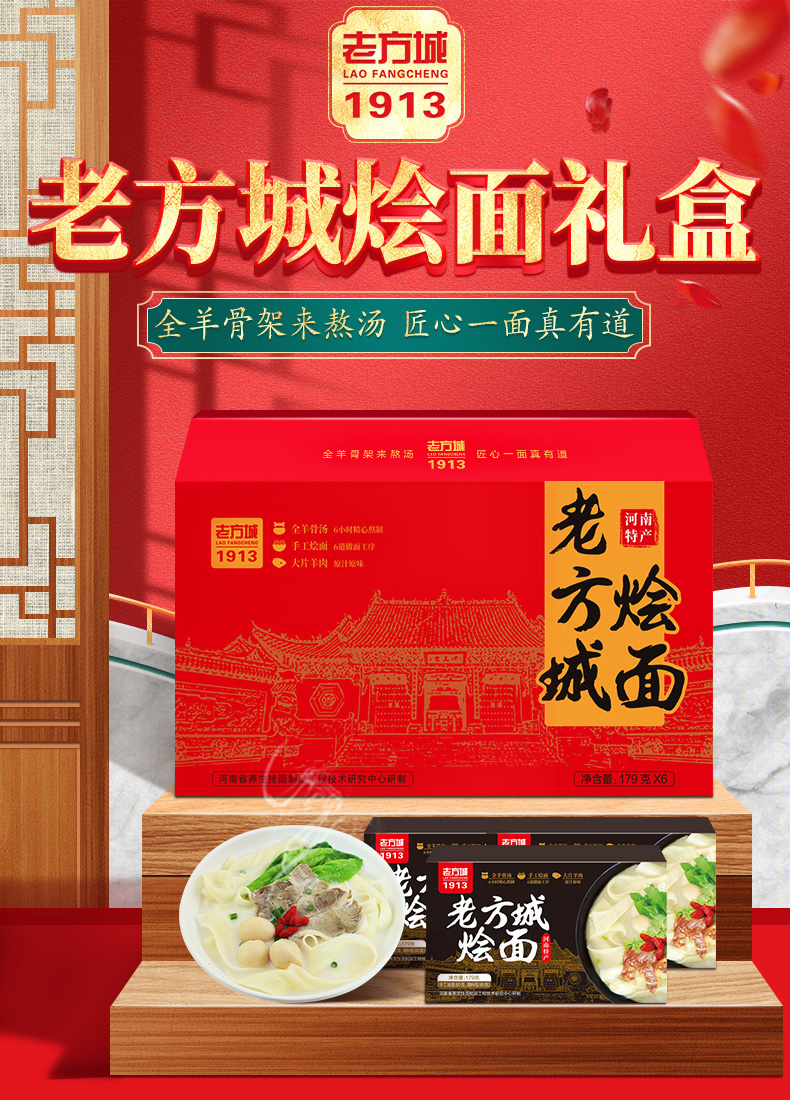 想念面条 老方城1913礼盒羊肉烩面河南特产（179g*6小盒）