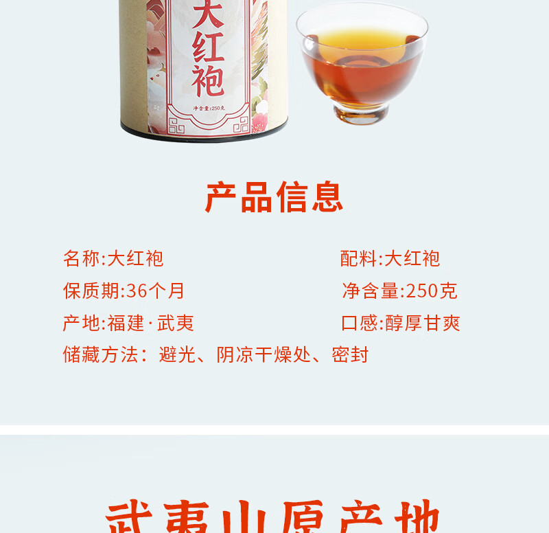 得一茶 茗茶茶叶  武夷大红袍罐装250g