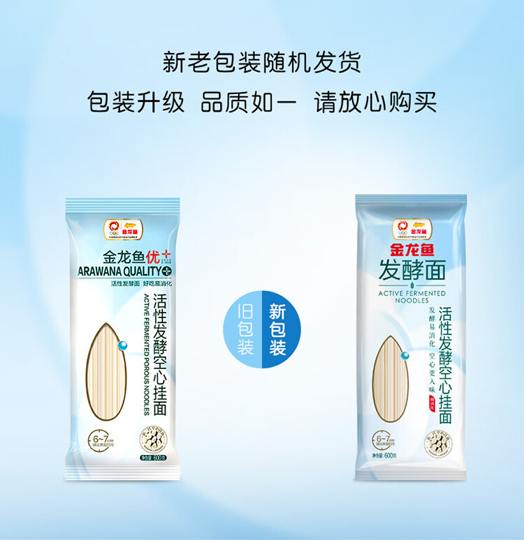 金龙鱼优+活性发酵空心挂面600g