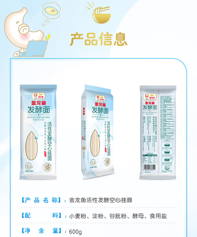 金龙鱼优+活性发酵空心挂面600g
