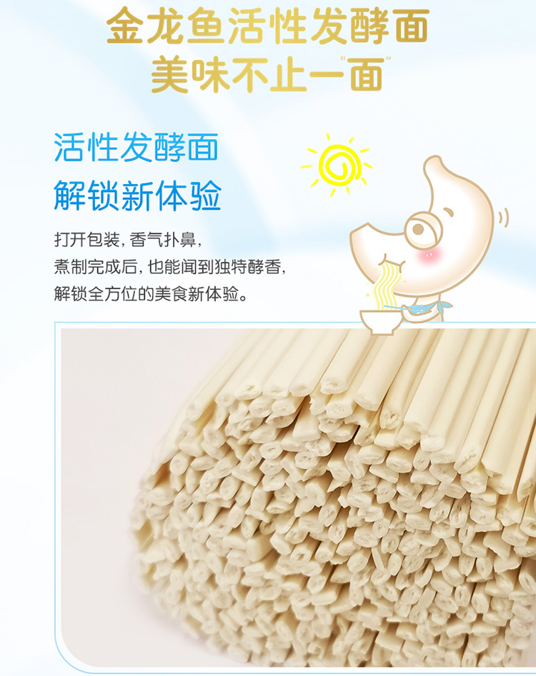 金龙鱼优+活性发酵空心挂面600g