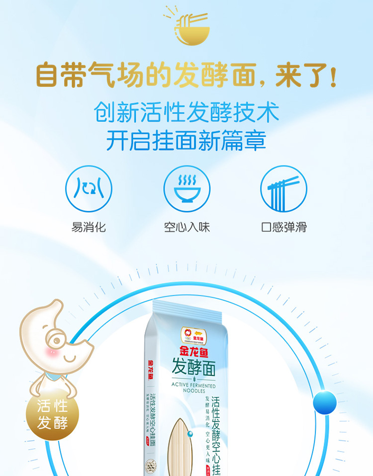 金龙鱼优+活性发酵空心挂面600g