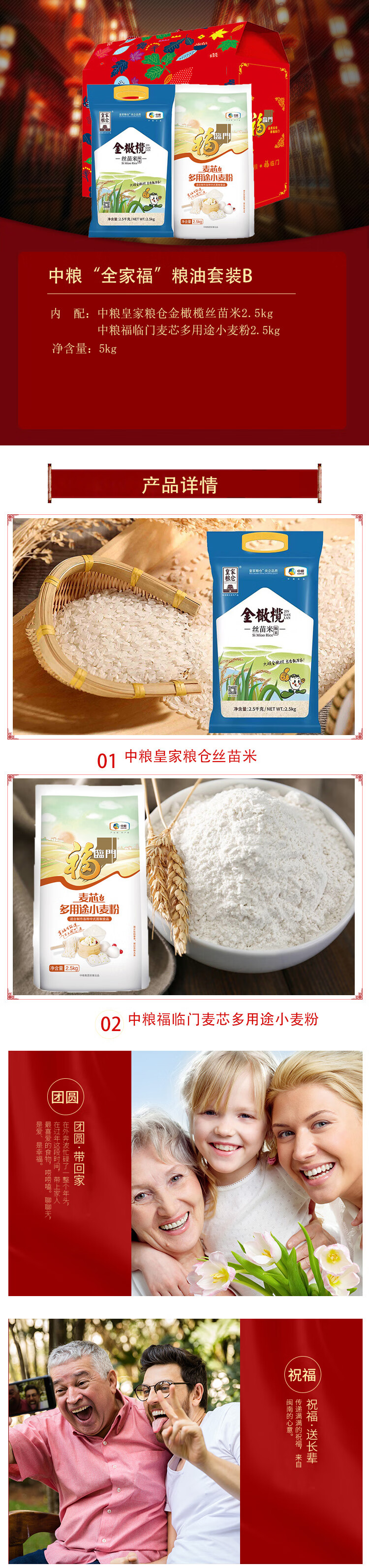 中粮米面油套装组合粮油大米礼盒伴手礼“全家福”粮油套装B