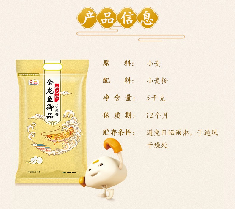 金龙鱼御品麦芯粉5kg