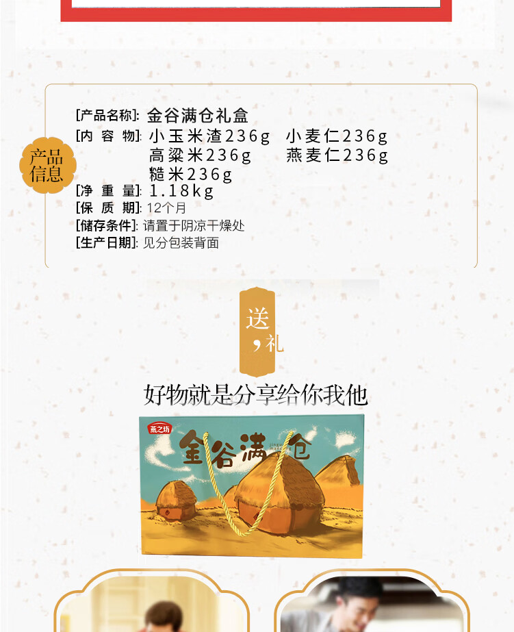 燕之坊 金谷满仓杂粮礼盒五谷杂粮礼盒1.18kg