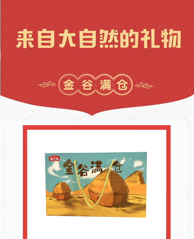 燕之坊 金谷满仓杂粮礼盒五谷杂粮礼盒1.18kg