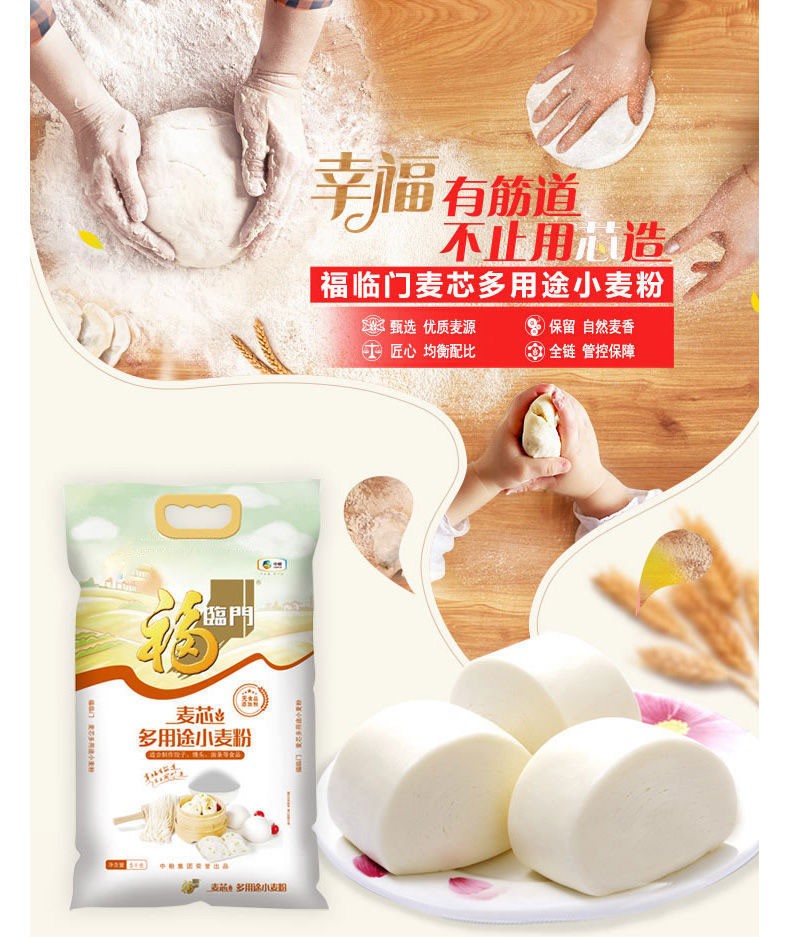 福临门面粉 麦芯多用途小麦粉 麦芯粉 中筋面粉 中粮出品 十斤 5kg