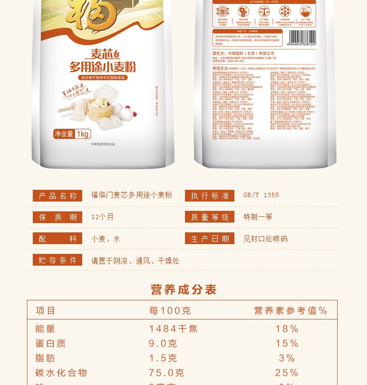 福临门麦芯多用途小麦粉1kg
