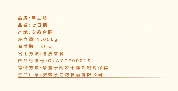 燕之坊 七日粥五谷杂粮 混合粥礼盒1.05kg