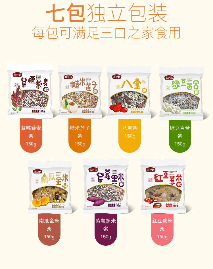 燕之坊 七日粥五谷杂粮 混合粥礼盒1.05kg