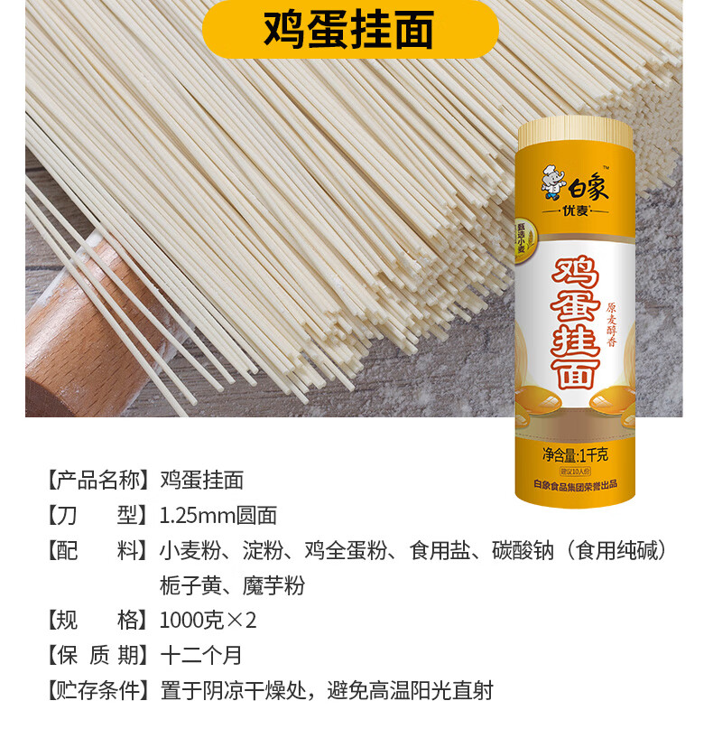 白象挂面 家常系列鸡蛋挂面1kg*2包