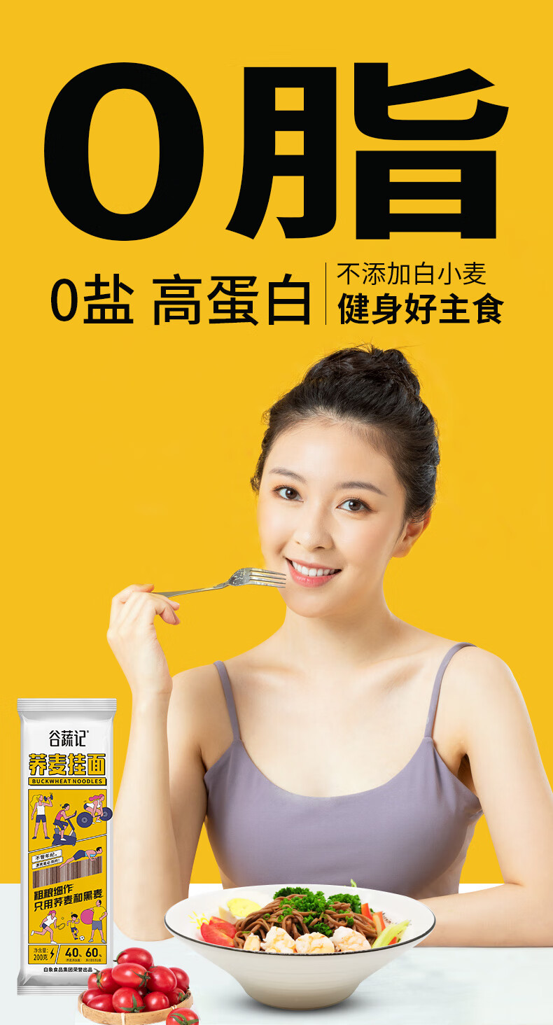白象挂面 黑麦荞麦面200g*6包