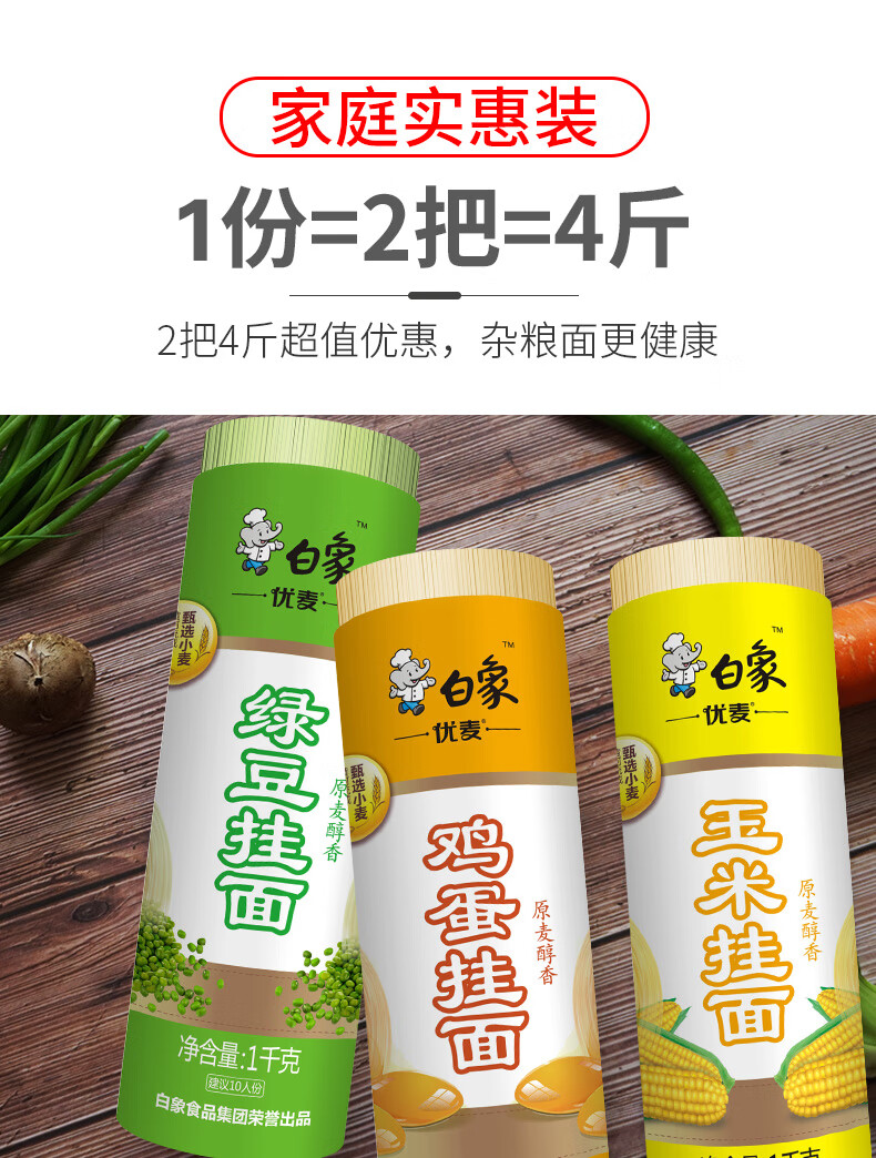 白象挂面 家常系列绿豆挂面1kg*2包