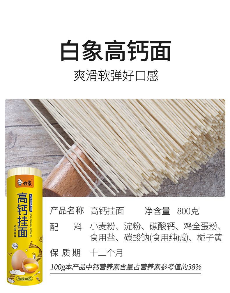 白象挂面 高钙鸡蛋面800g*3包