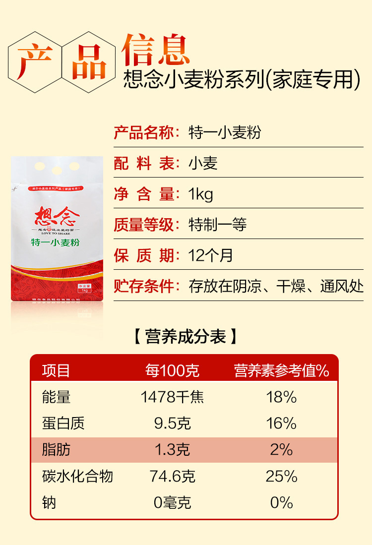 想念 面粉 特一小麦粉 中筋面粉包子饺子馒头粉家用小麦面粉1kg*2