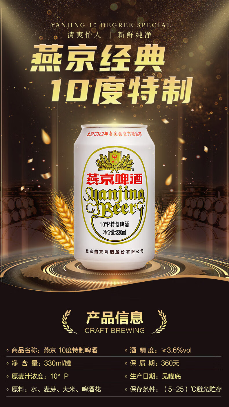 燕京 啤酒10度特制啤酒 白听330ml*24听 整箱（新老包装随机发货）