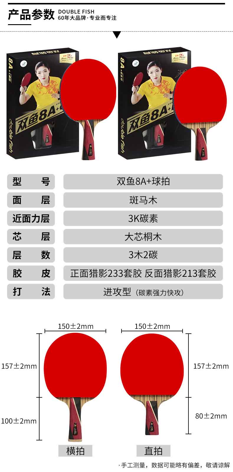 双鱼 乒乓球拍进攻型双面反胶成品拍娱乐训练用8A+乒乓球拍直拍单支