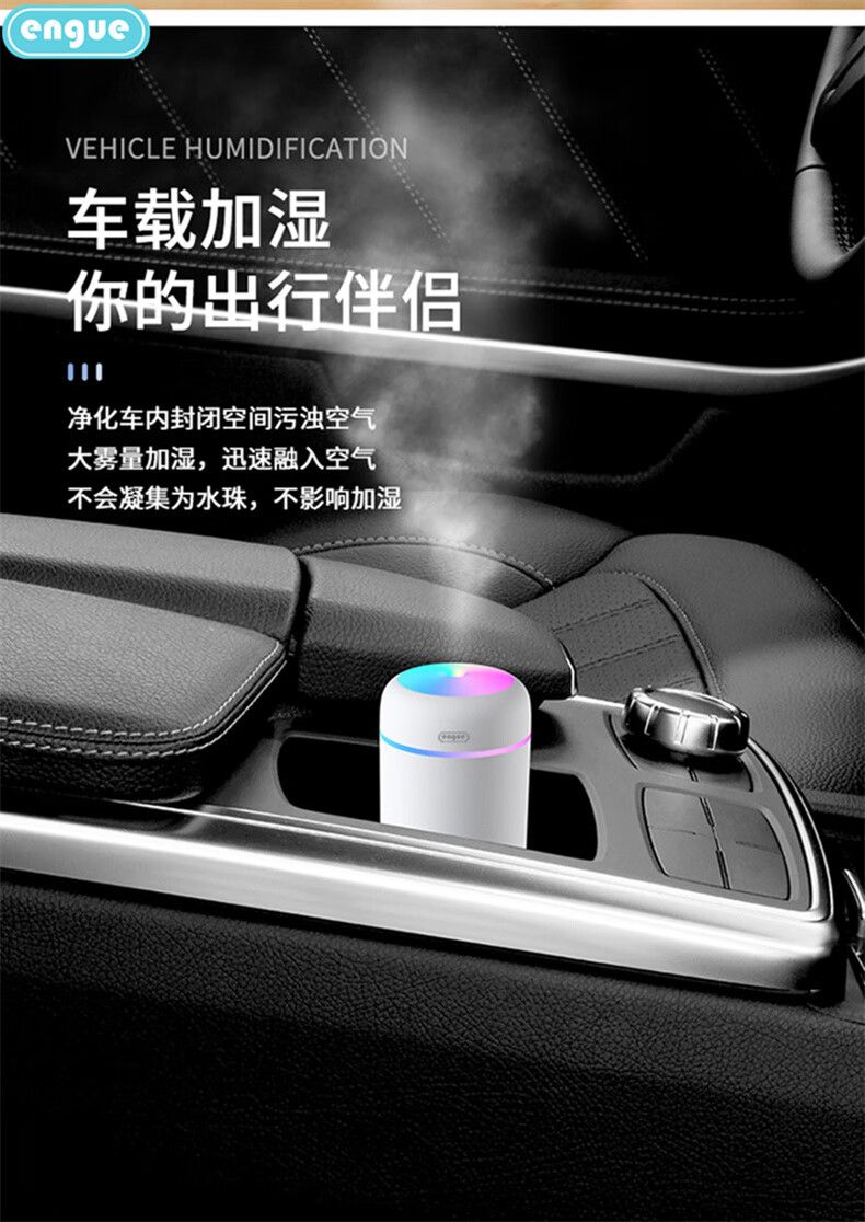 恩谷(engue)流光溢彩加湿器EG-020S 七彩灯光两档喷雾低噪运行断电保护 迷你便携白色