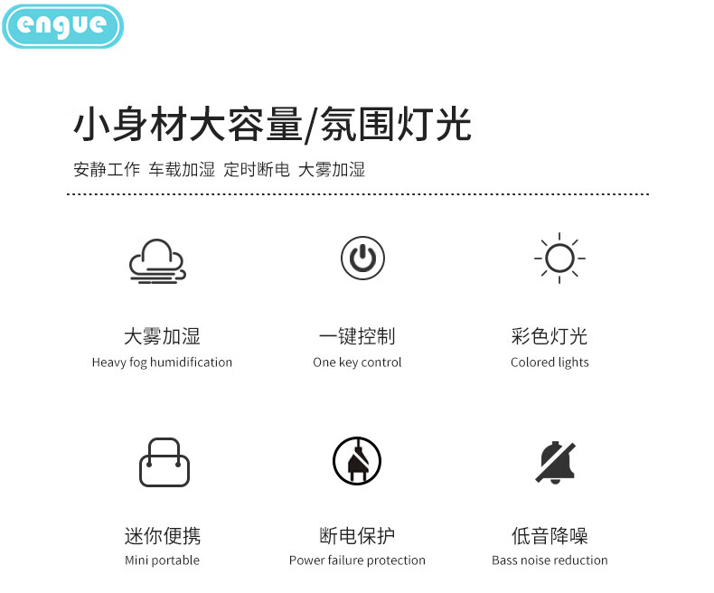 恩谷(engue)流光溢彩加湿器EG-020S 七彩灯光两档喷雾低噪运行断电保护 迷你便携白色
