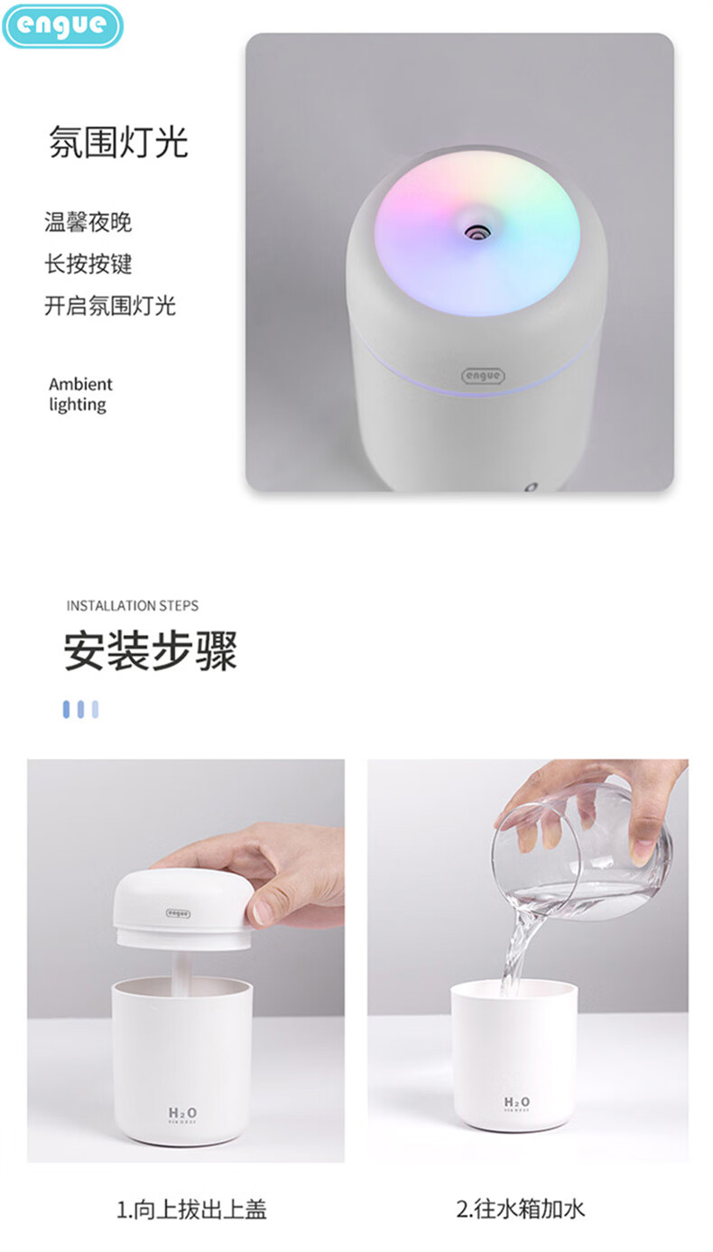 恩谷(engue)流光溢彩加湿器EG-020S 七彩灯光两档喷雾低噪运行断电保护 迷你便携白色