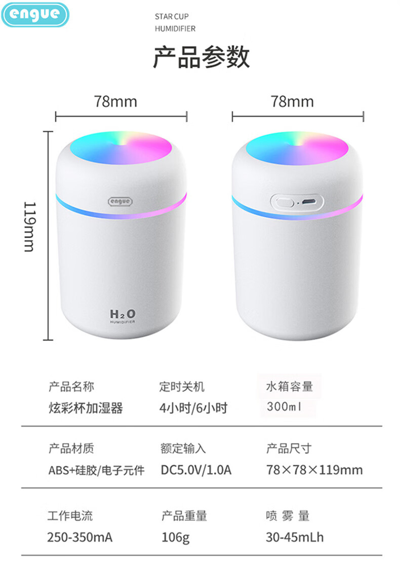 恩谷(engue)流光溢彩加湿器EG-020S 七彩灯光两档喷雾低噪运行断电保护 迷你便携白色