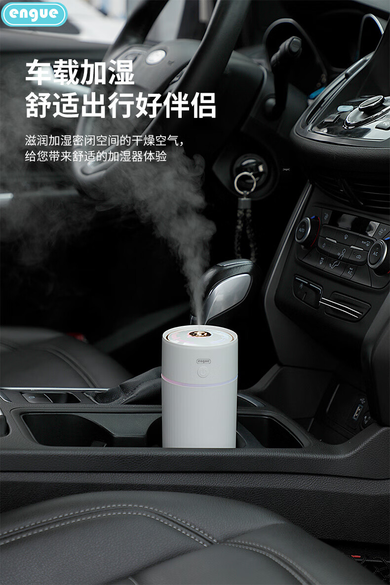 恩谷(engue)流光溢彩加湿器EG-020S 七彩灯光两档喷雾低噪运行断电保护 迷你便携白色