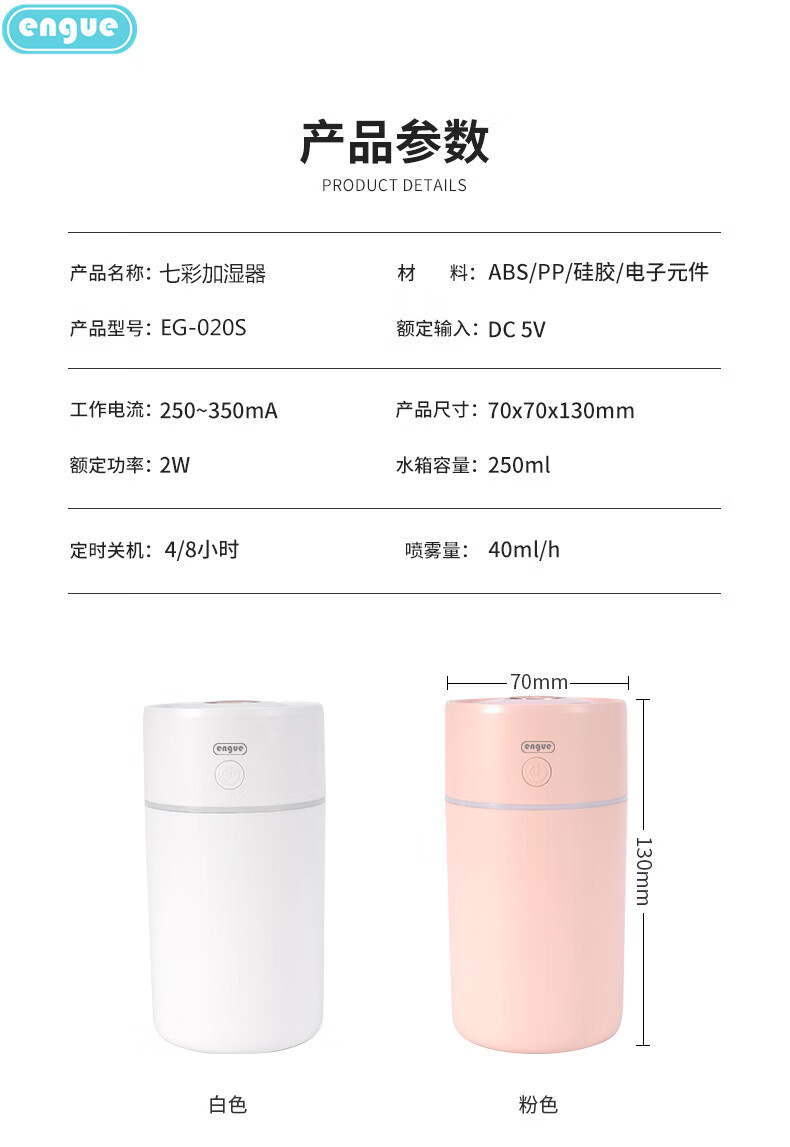 恩谷(engue)流光溢彩加湿器EG-020S 七彩灯光两档喷雾低噪运行断电保护 迷你便携白色