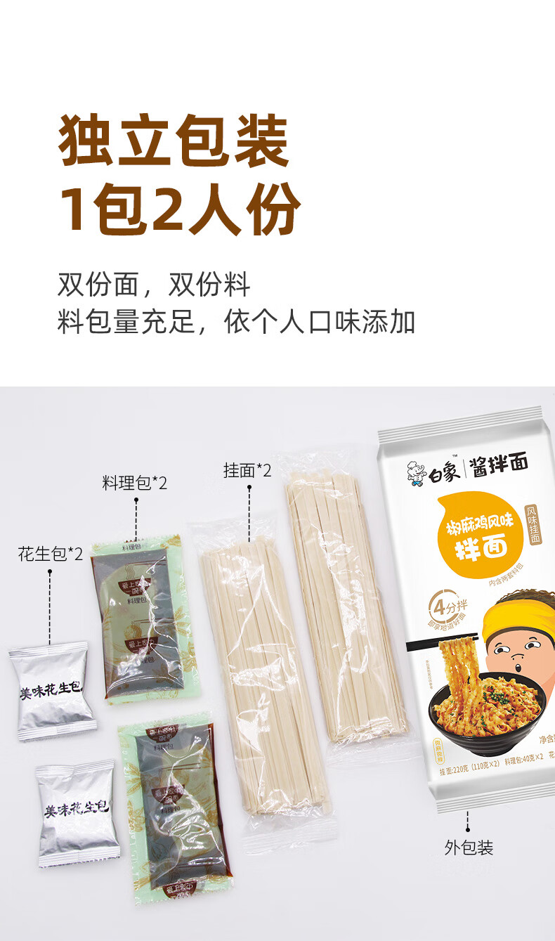 白象挂面 葱油酱拌面300g*3包