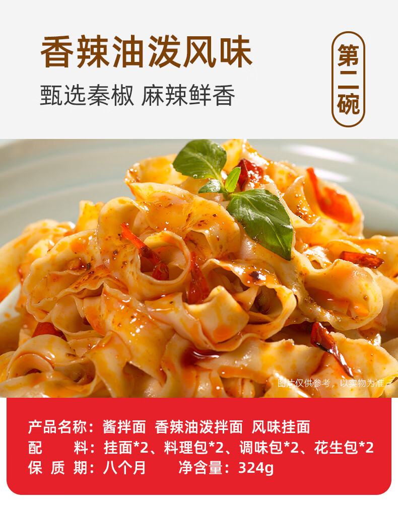 白象挂面 葱油酱拌面300g*3包
