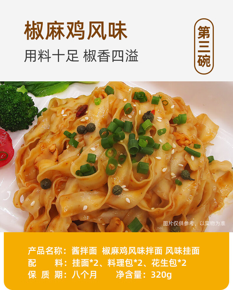白象挂面 葱油酱拌面300g*3包
