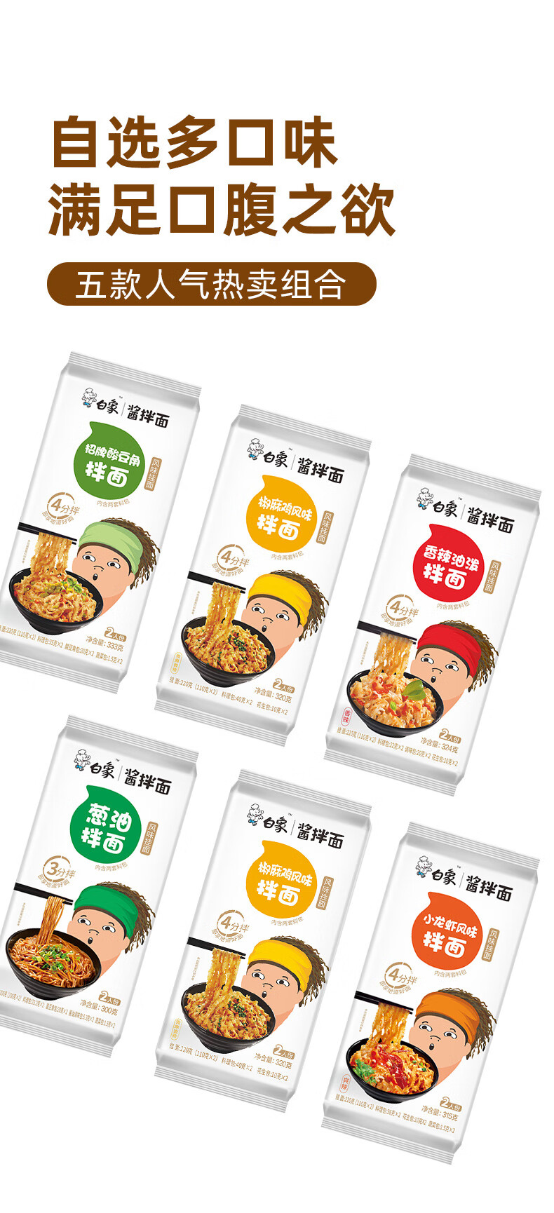 白象挂面 葱油酱拌面300g*3包