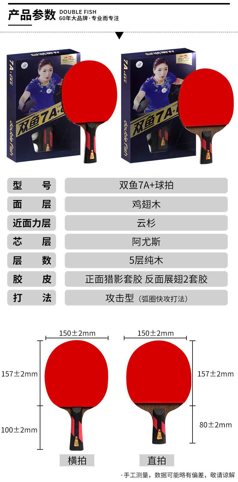 双鱼 乒乓球拍进攻型双面反胶成品拍娱乐训练用7A+乒乓球拍横拍单支