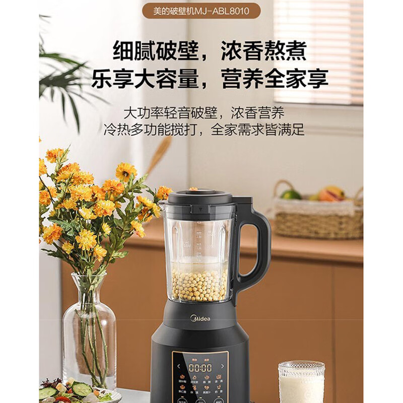 美的（Midea）破壁机 MJ-ABL8010 多功能家用破壁料理辅食机黑色