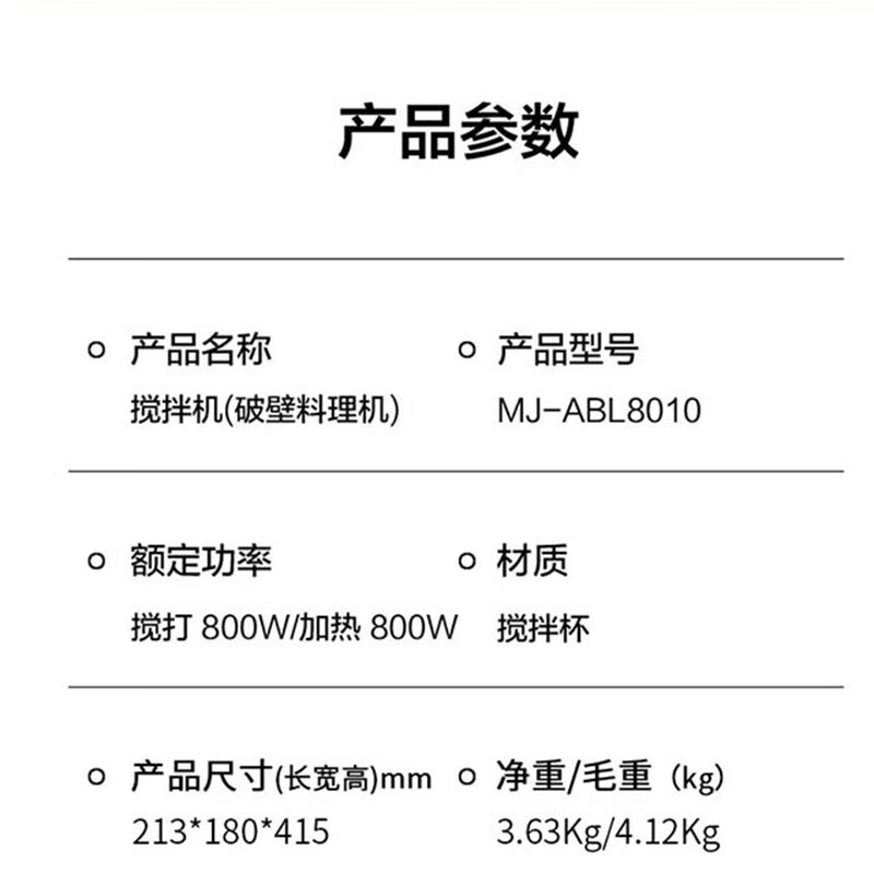 美的（Midea）破壁机 MJ-ABL8010 多功能家用破壁料理辅食机黑色